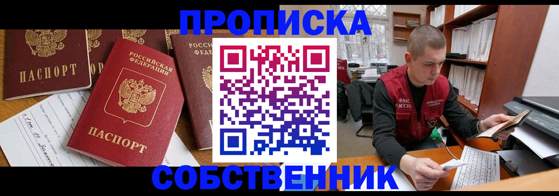 прописка в Кукморе